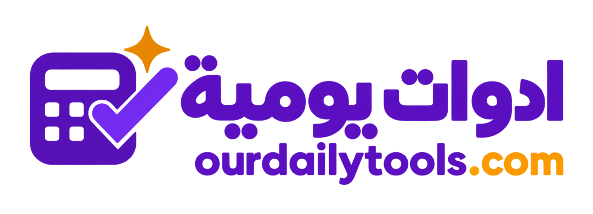 ادوات يومية